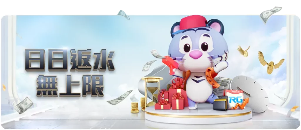 娛樂城優惠5: tu日日反水無上限