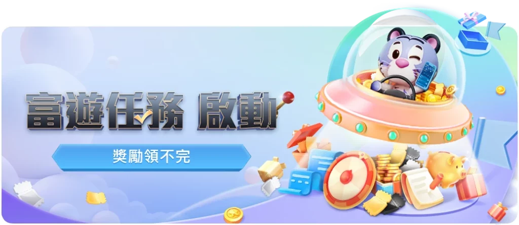 娛樂城優惠4: tu娛樂城任務系統