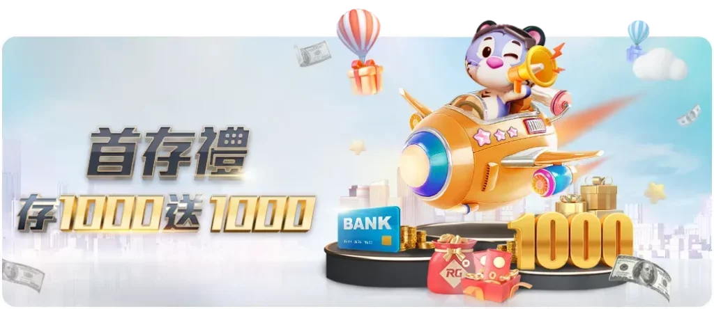 娛樂城優惠2: tu娛樂城娛樂城首儲1000送1000