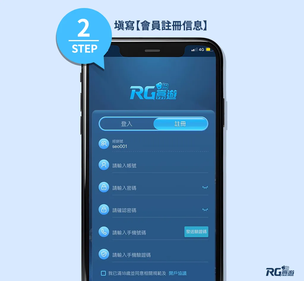 tu娛樂城註冊步驟2