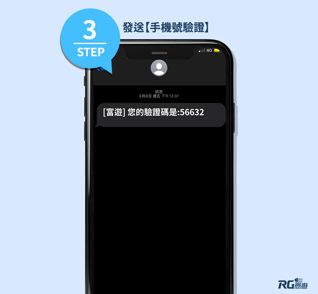 tu娛樂城註冊步驟3