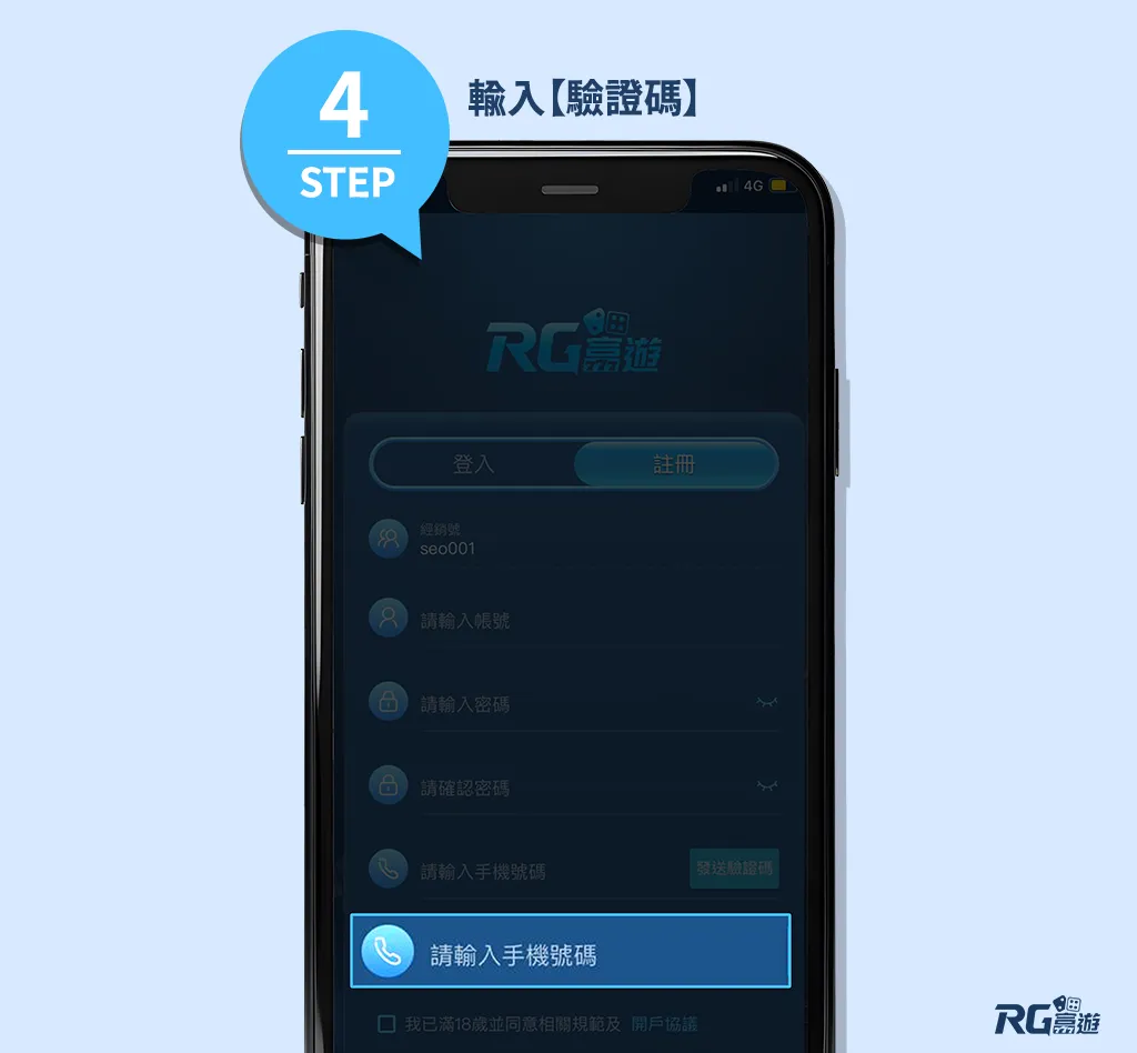 tu娛樂城註冊步驟4