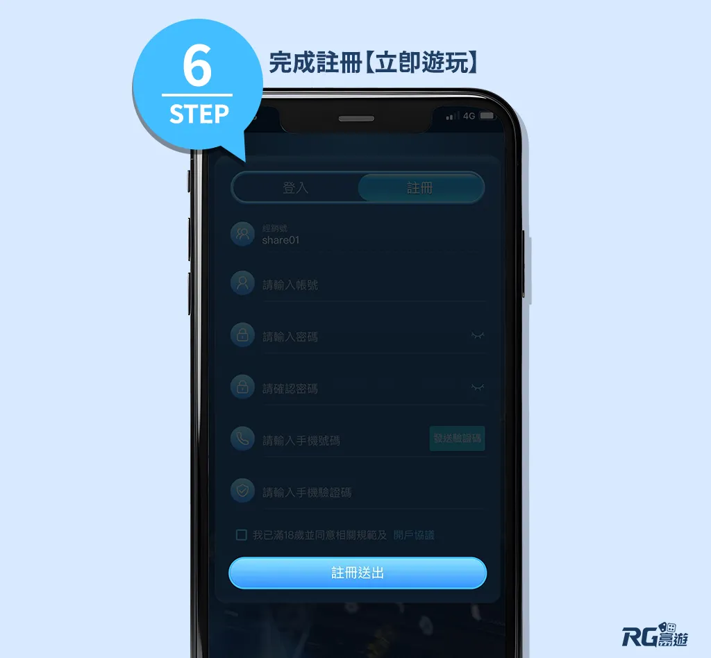 tu娛樂城註冊步驟6