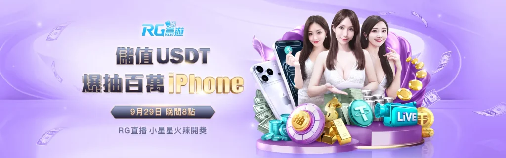 tu娛樂城活動:瘋狂捉 iPhone