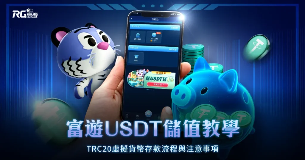 tuBitoPro儲值教學:立即學會USDT入金與轉帳操作!