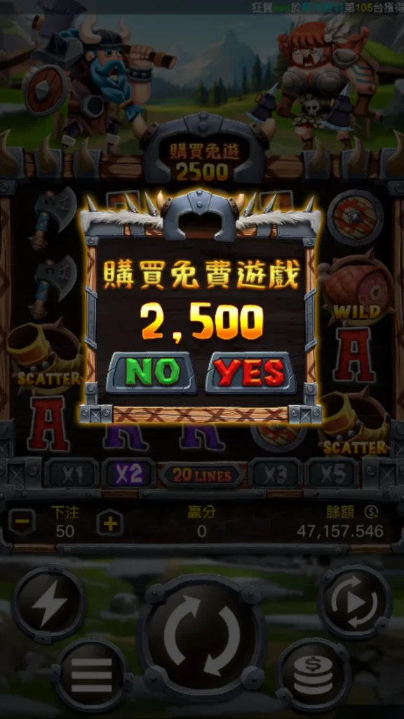 維京Fight 購買免遊畫面
